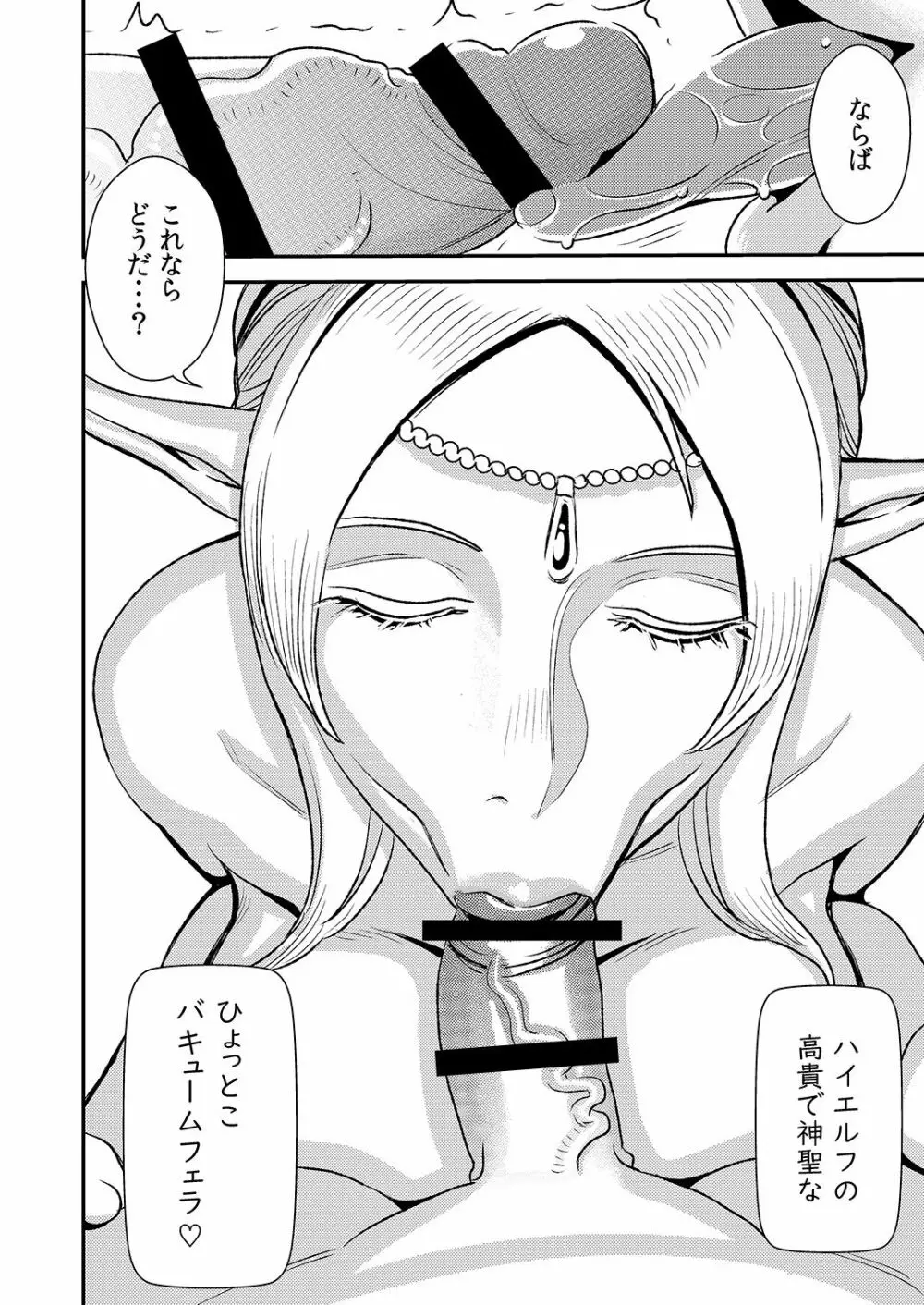 クルーエル ～エルフの女王は子作りがしたい!～ Page.21