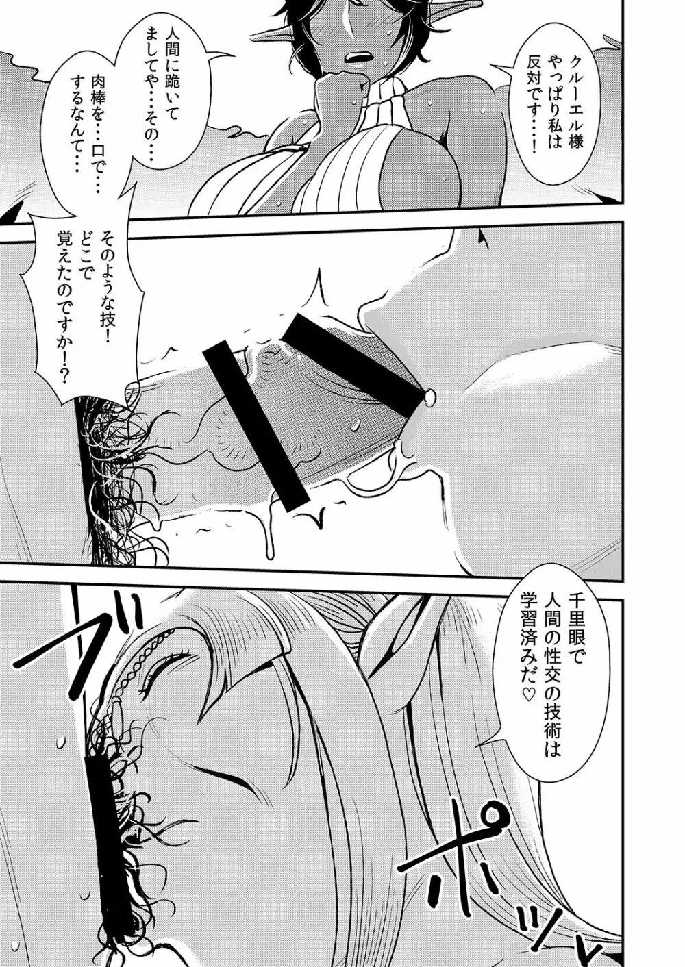 クルーエル ～エルフの女王は子作りがしたい!～ Page.22