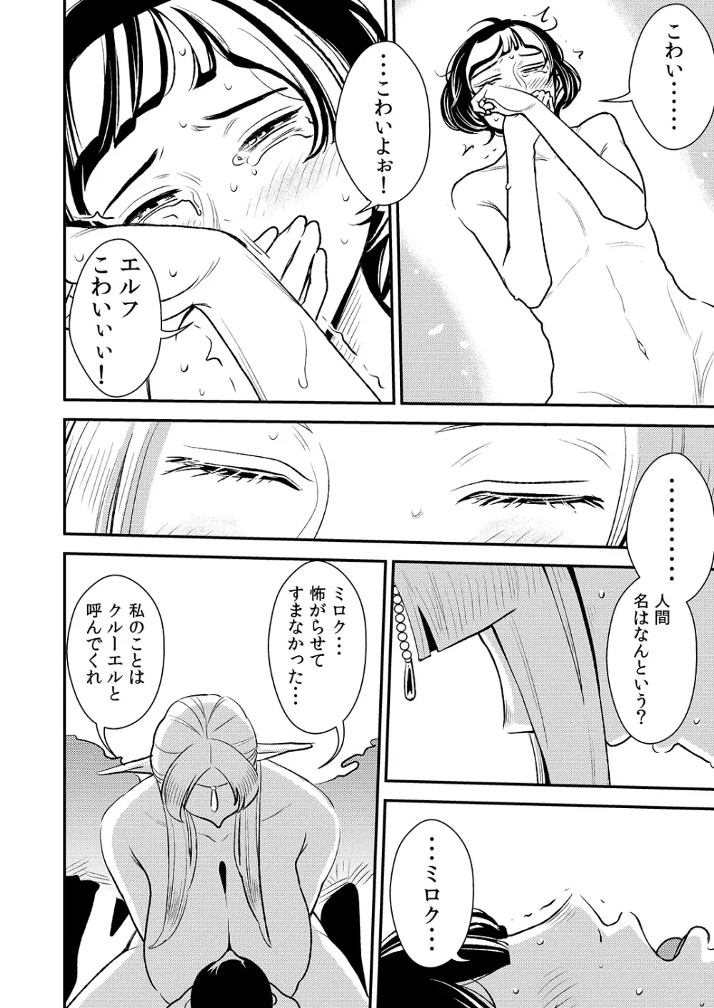 クルーエル ～エルフの女王は子作りがしたい!～ Page.27