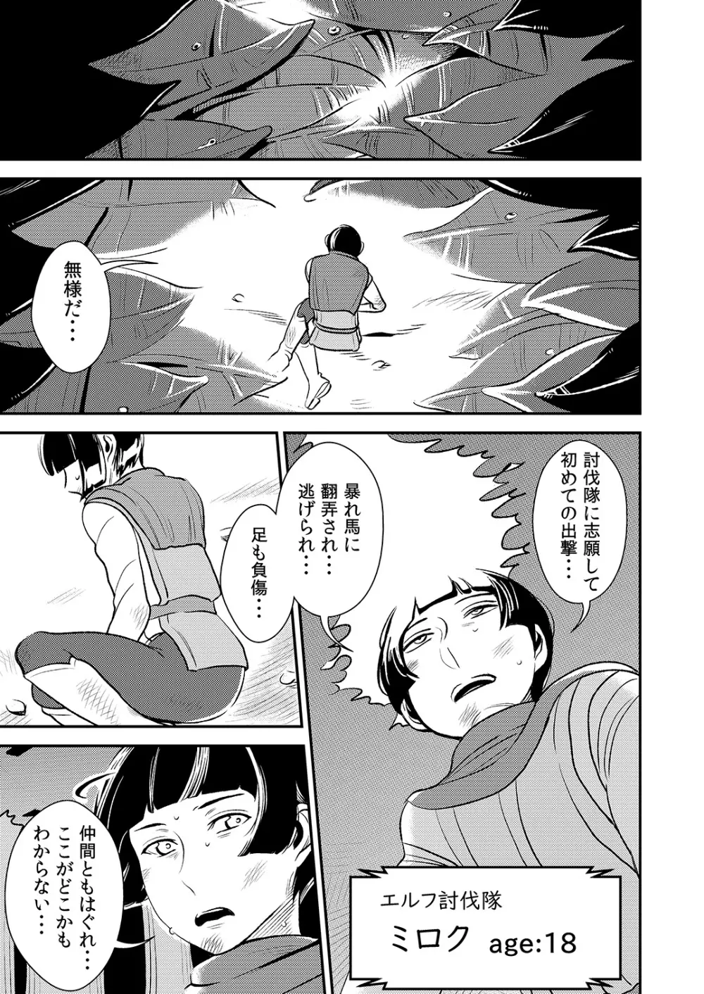 クルーエル ～エルフの女王は子作りがしたい!～ Page.4