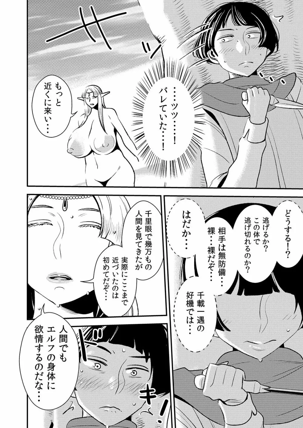 クルーエル ～エルフの女王は子作りがしたい!～ Page.9