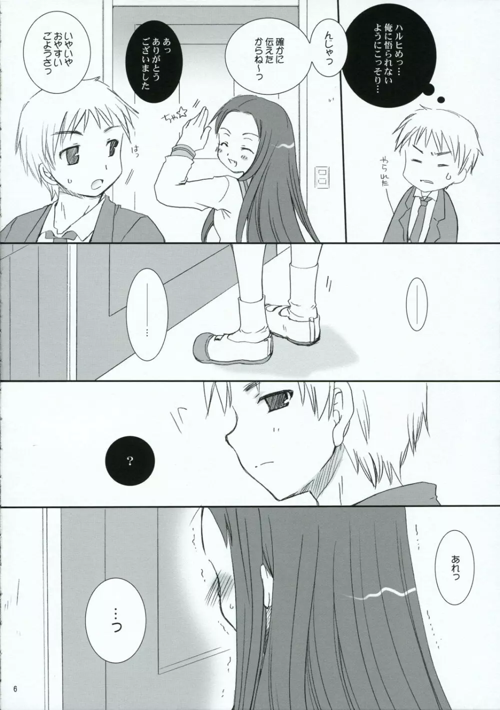 めがっさみらくるにょろ! Page.6