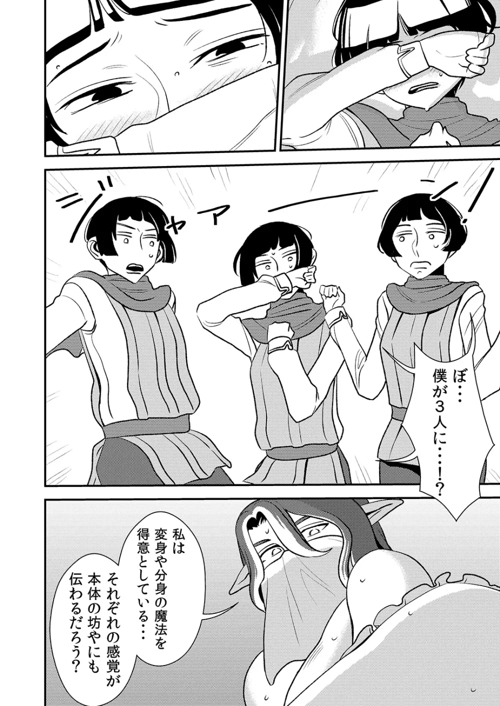 クルーエル ～未亡人エルフと分身セックス!～ Page.19