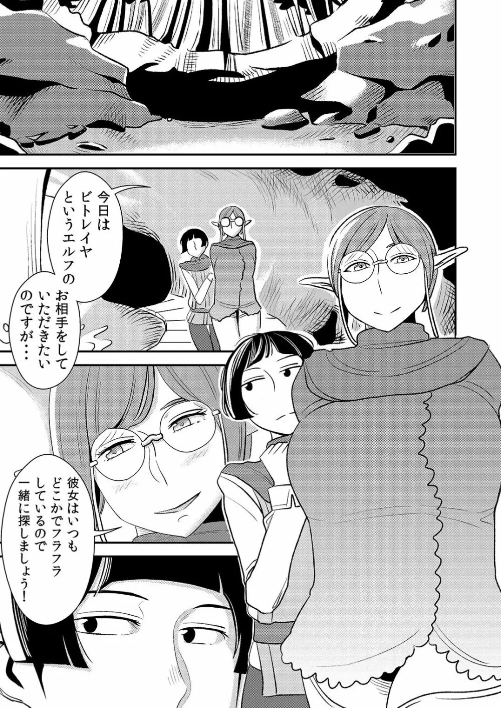 クルーエル ～未亡人エルフと分身セックス!～ Page.2