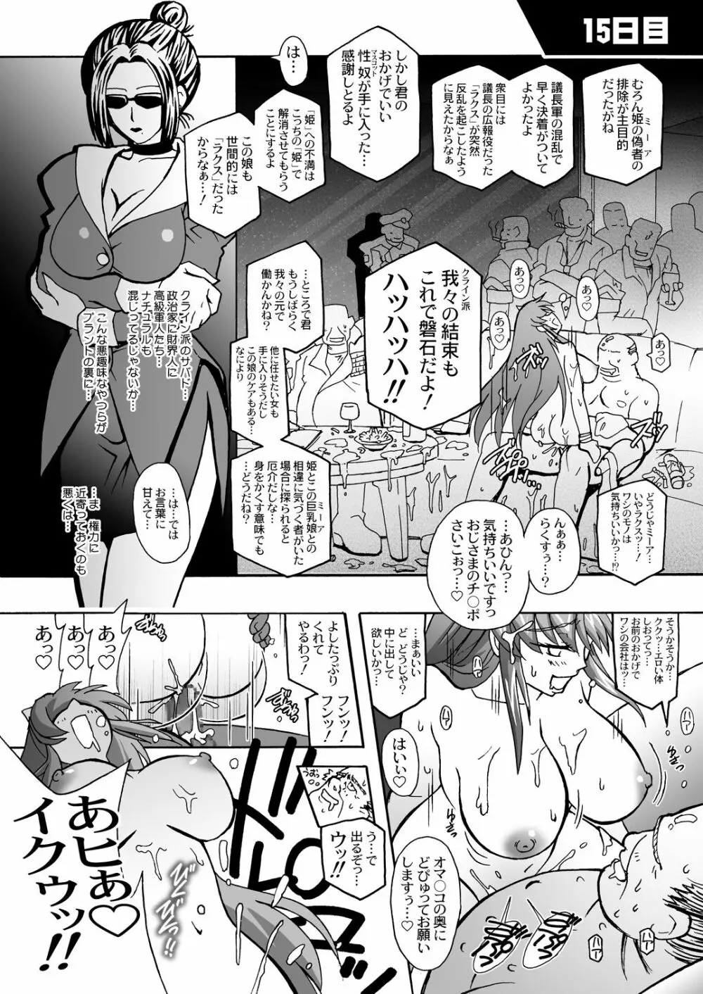 HIGH MEER DL Page.29