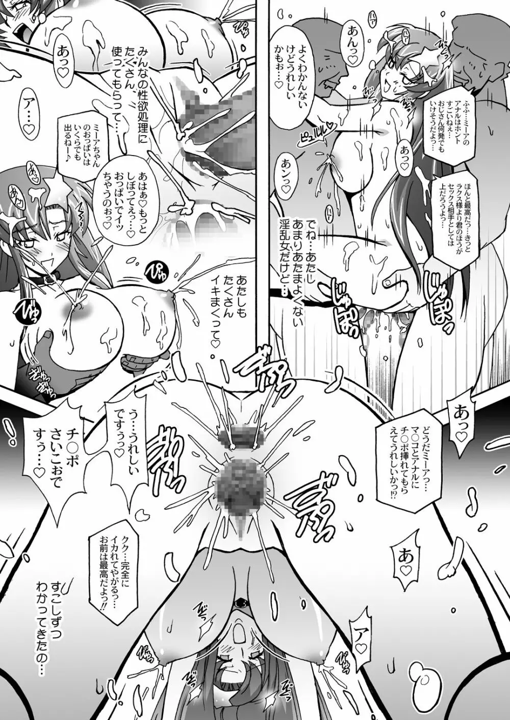 HIGH MEER DL Page.34