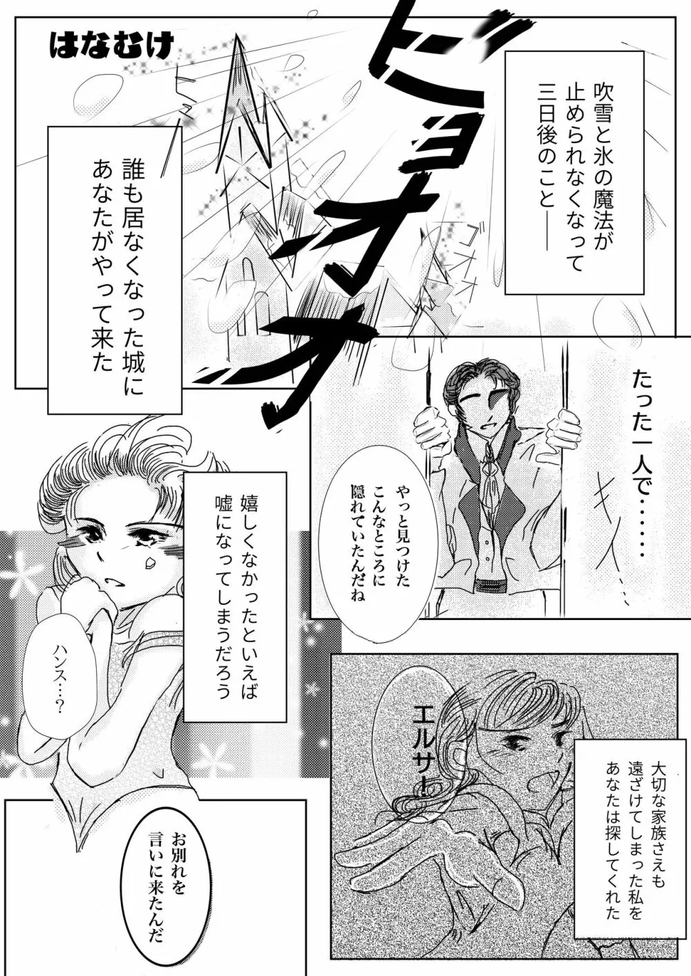 はなむけ Page.3