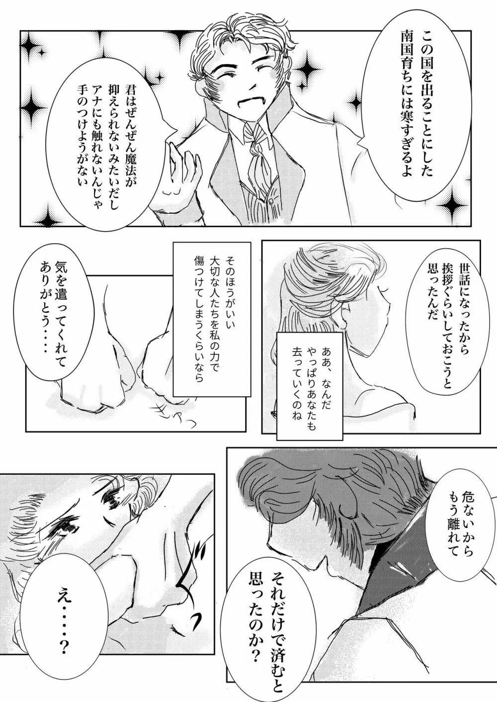 はなむけ Page.4