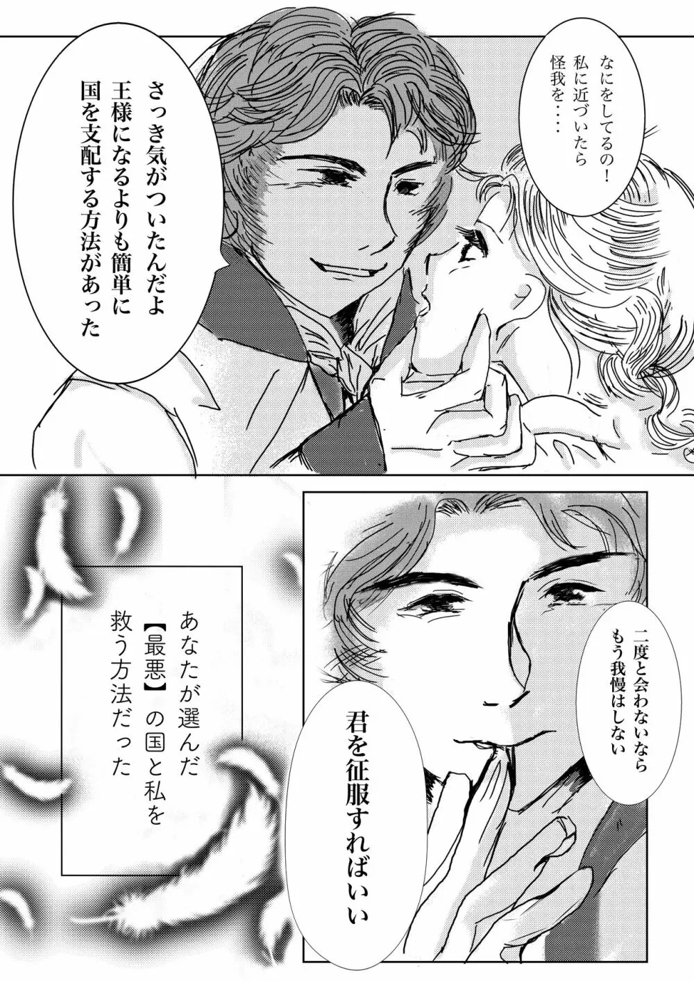 はなむけ Page.5