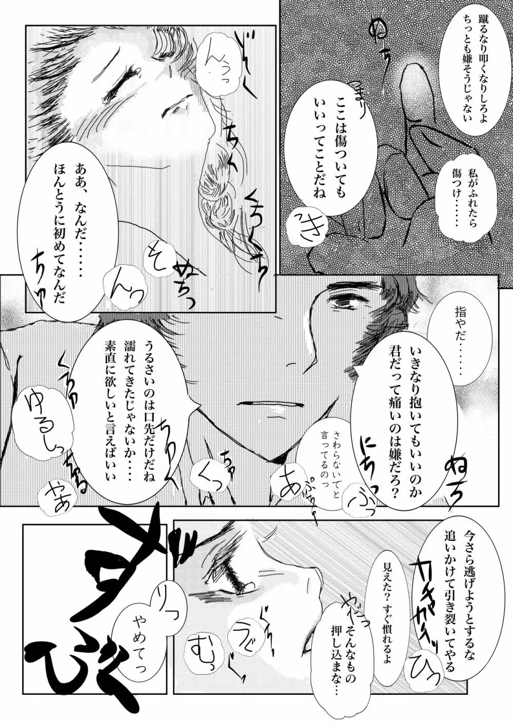 はなむけ Page.7