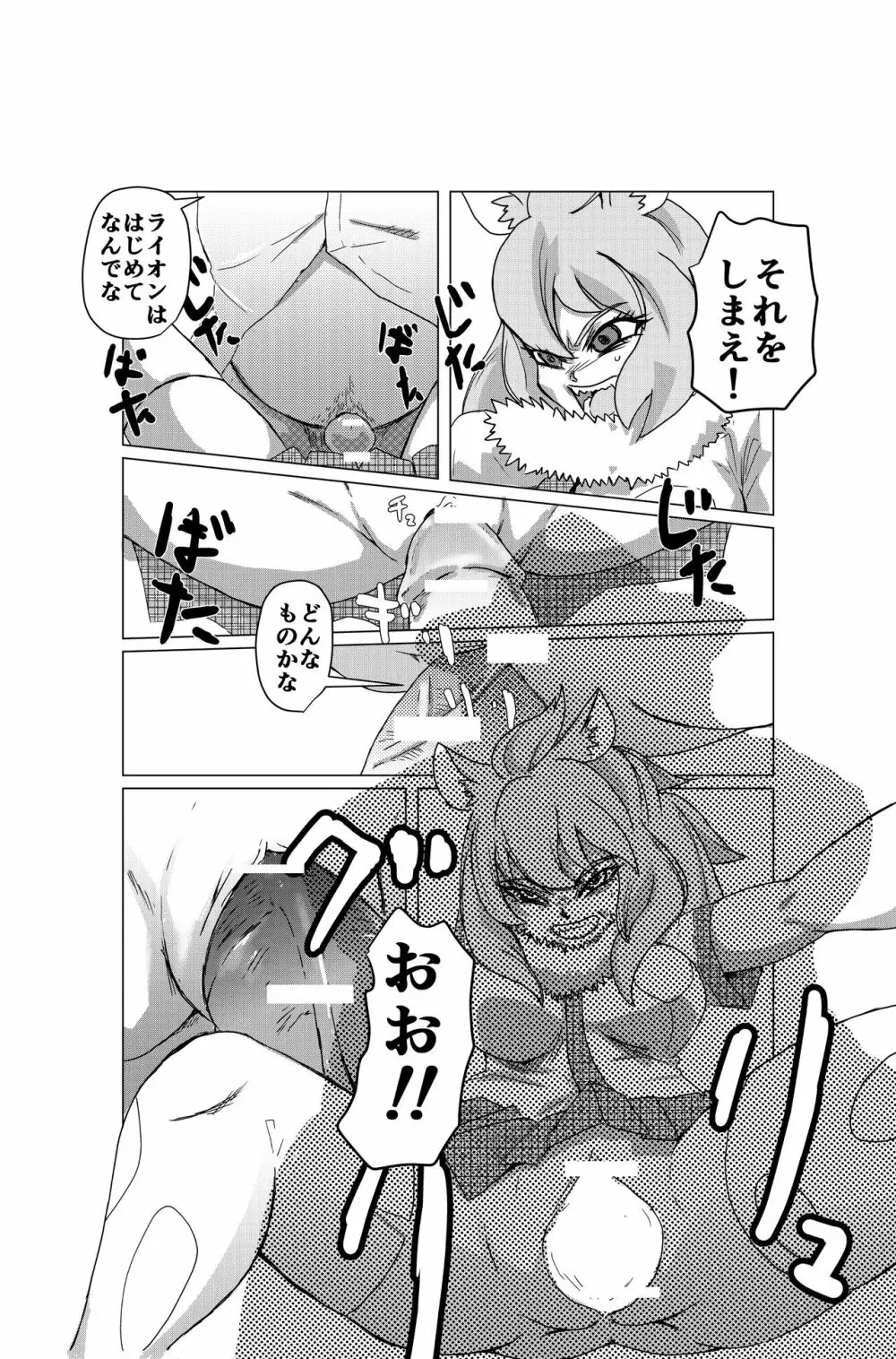 けもの フレンズ ハンティング Page.4