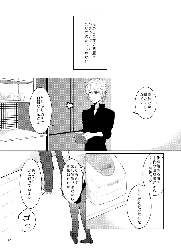 午前零時のmixjuice Page.11