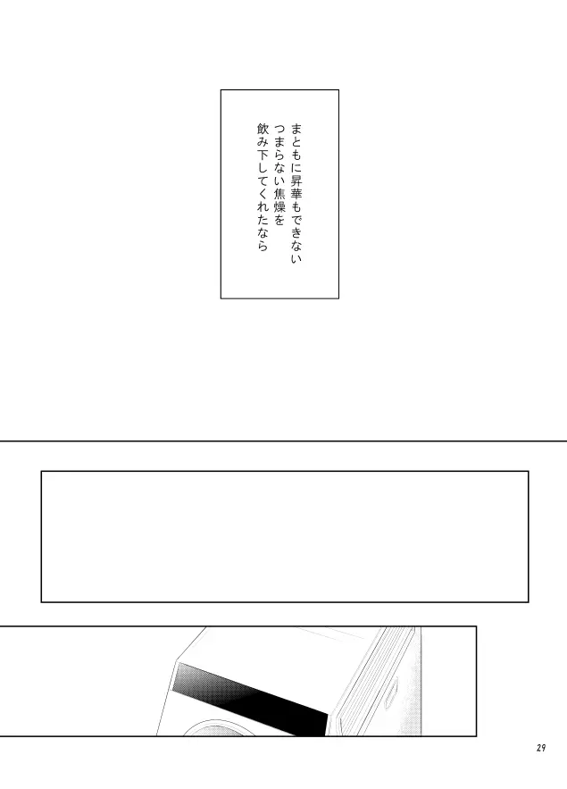 午前零時のmixjuice Page.28