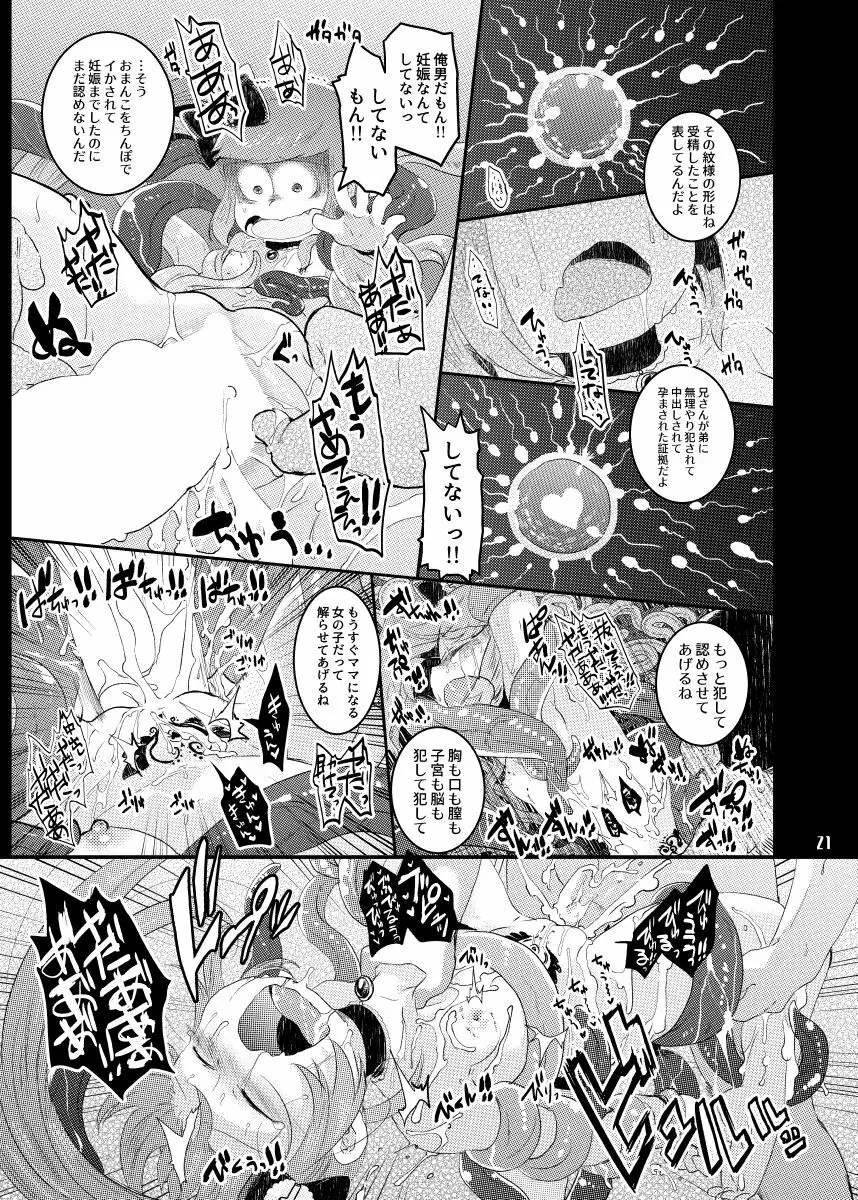 魔法少女受胎 Page.19