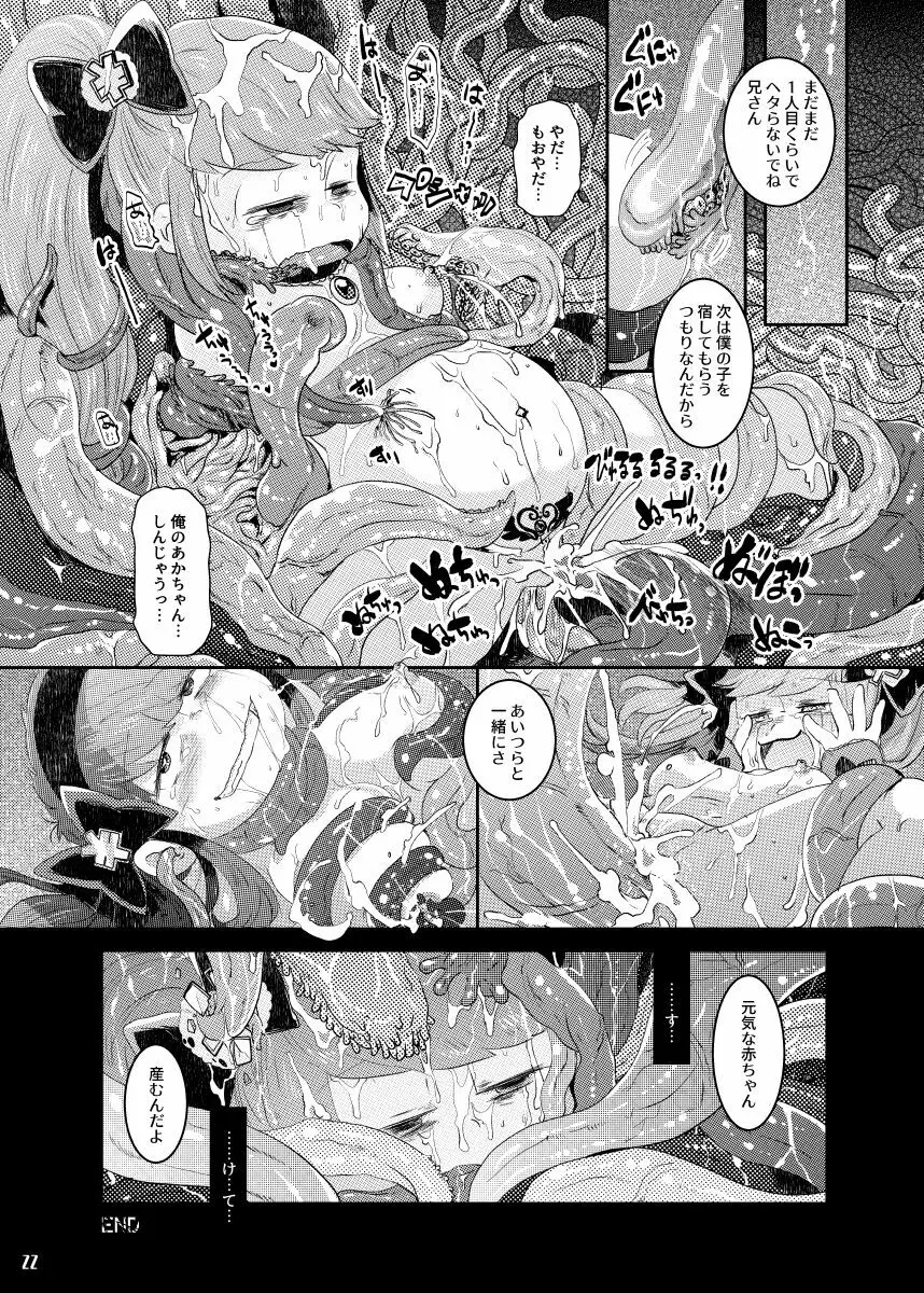 魔法少女受胎 Page.20