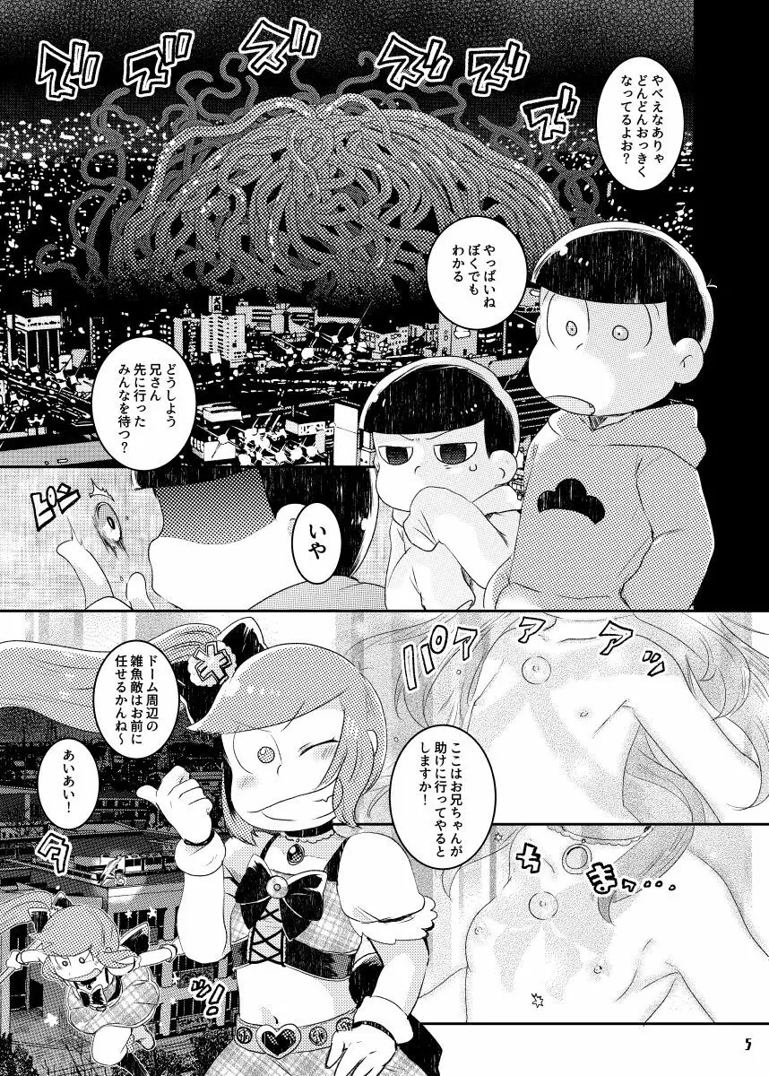 魔法少女受胎 Page.3