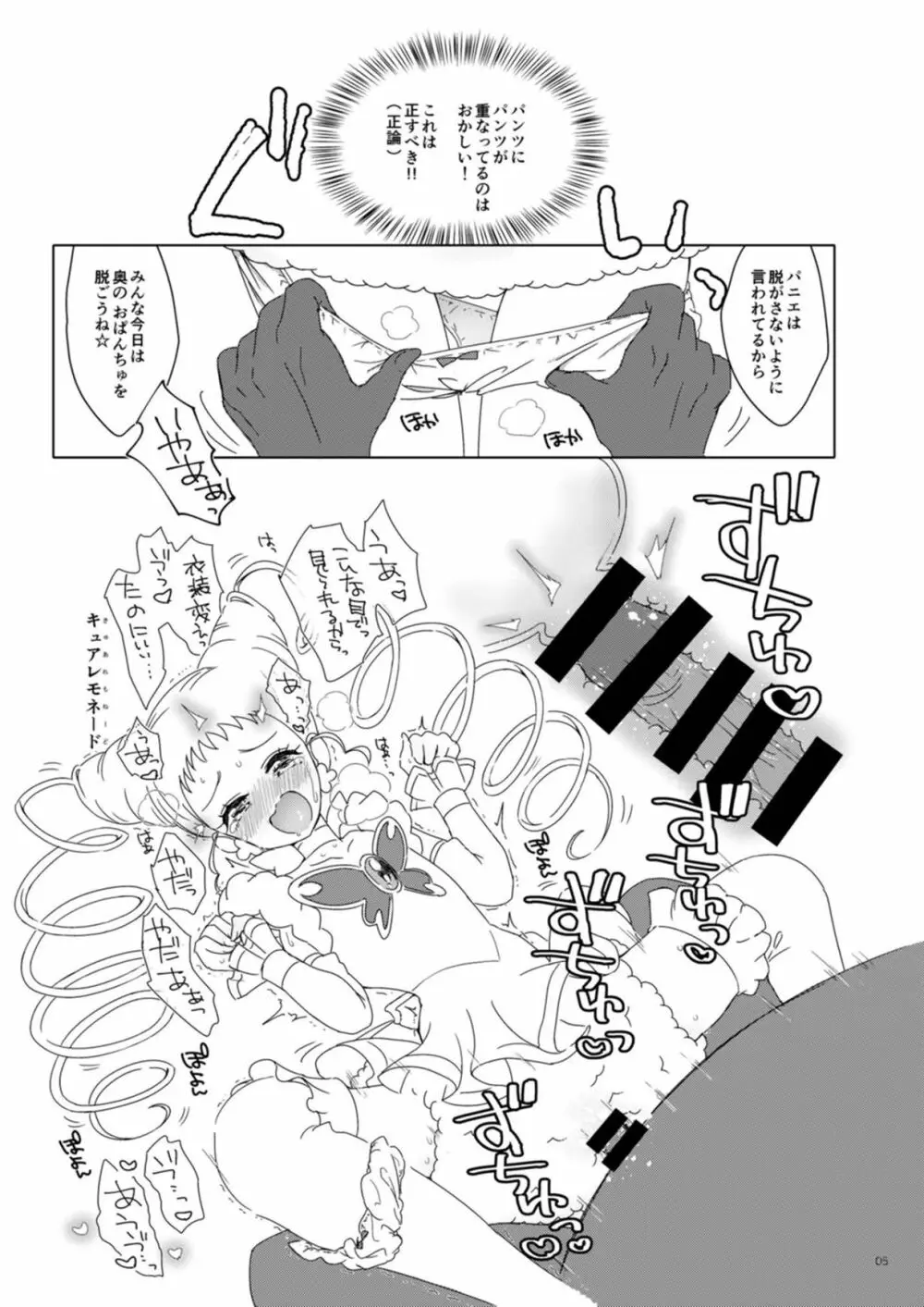 パンツだから恥ずかしいもん! Page.5