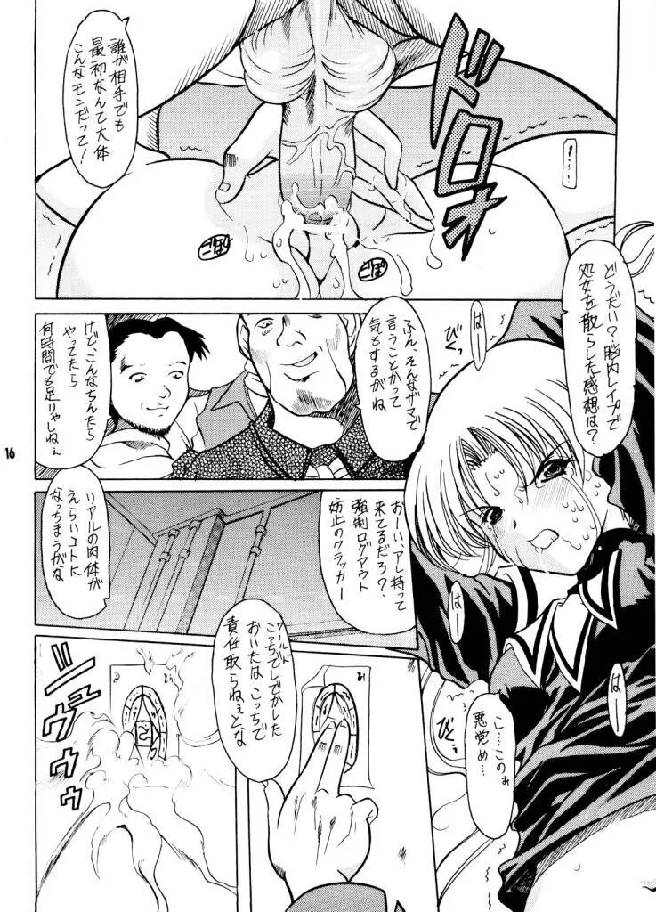 ファットビイナリ Page.14