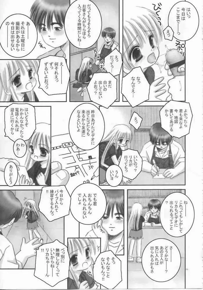 お兄ちゃんのおもちゃ Page.12