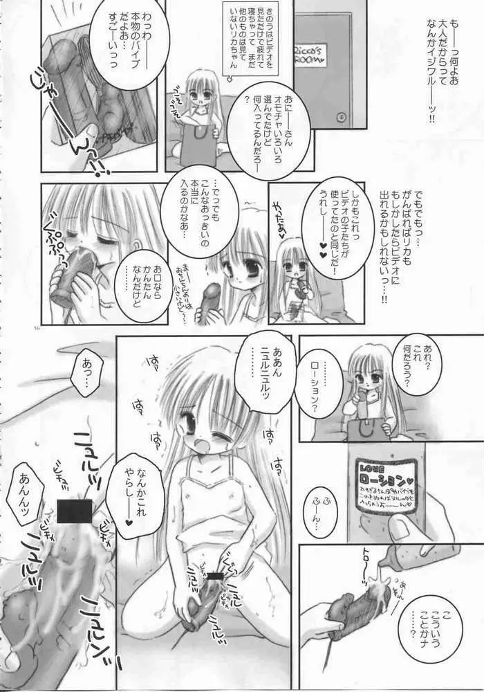 お兄ちゃんのおもちゃ Page.13