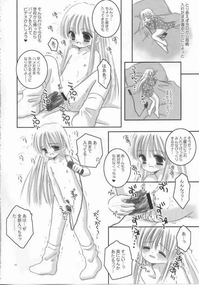 お兄ちゃんのおもちゃ Page.15