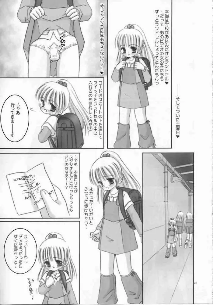 お兄ちゃんのおもちゃ Page.18