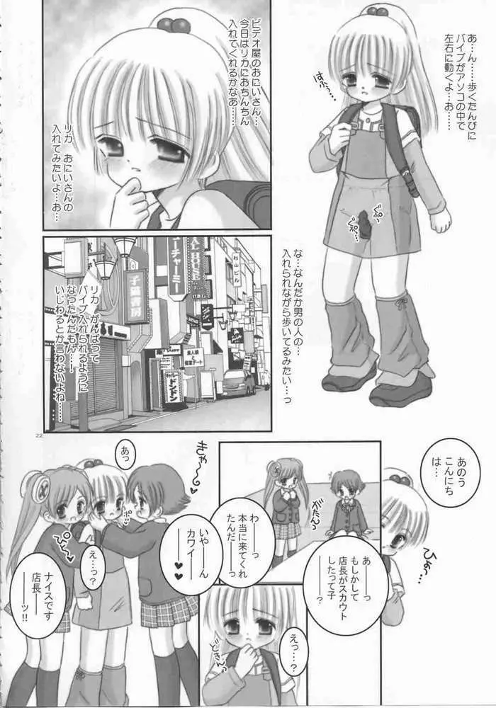 お兄ちゃんのおもちゃ Page.19