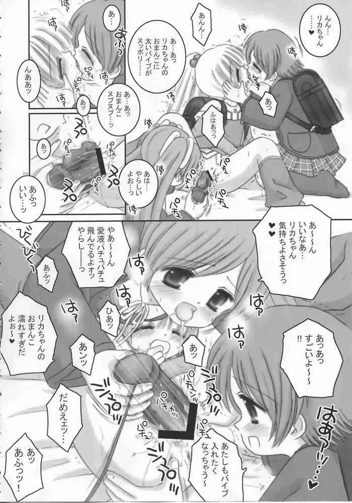 お兄ちゃんのおもちゃ Page.21