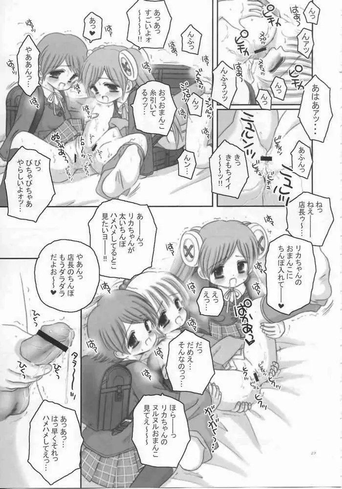 お兄ちゃんのおもちゃ Page.24