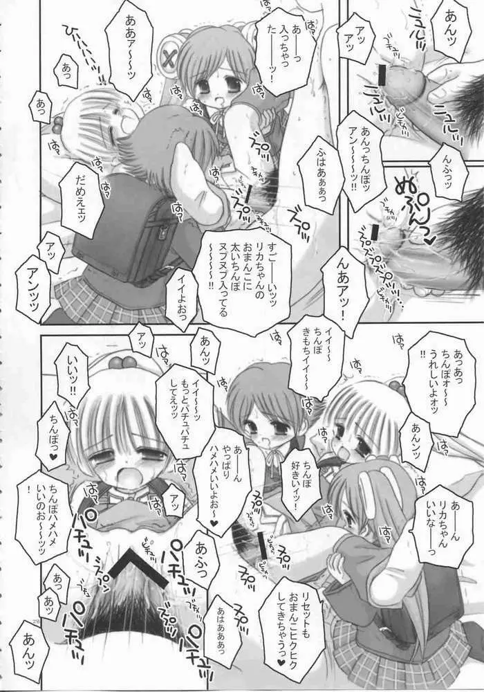 お兄ちゃんのおもちゃ Page.25