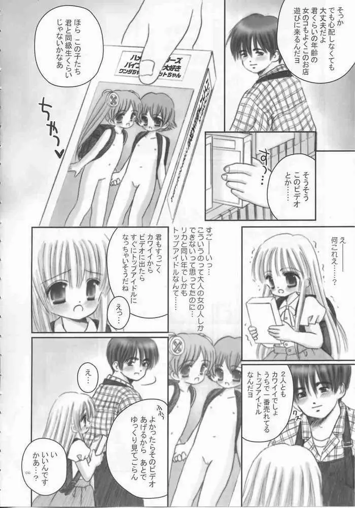 お兄ちゃんのおもちゃ Page.3