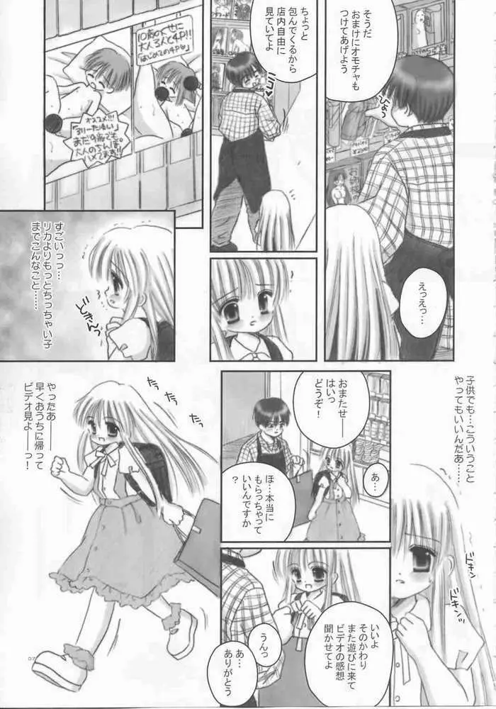 お兄ちゃんのおもちゃ Page.4