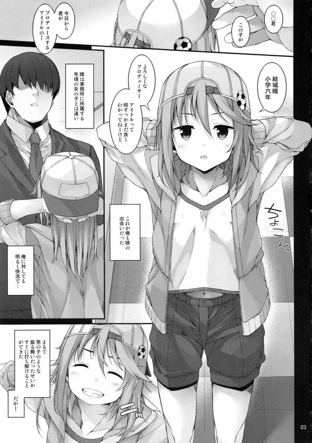 性に目ざめた結城晴 Page.4