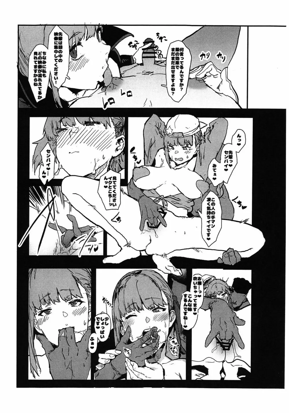 BBちゃんの寝取らせ映像を見ながらオナサポしてもらう本 Page.6
