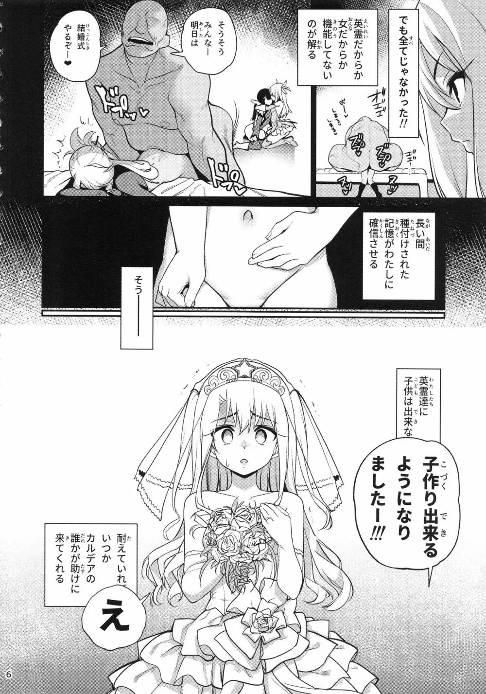 魔法少女催眠パコパコーズGAME OVER Page.8