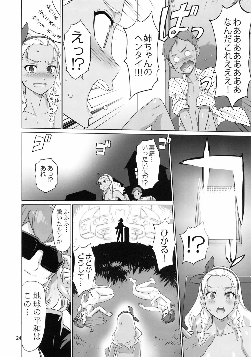 お願いすればイケると思って○○がトイレで褐色お姉ちゃんを襲ってみた結果 Page.23