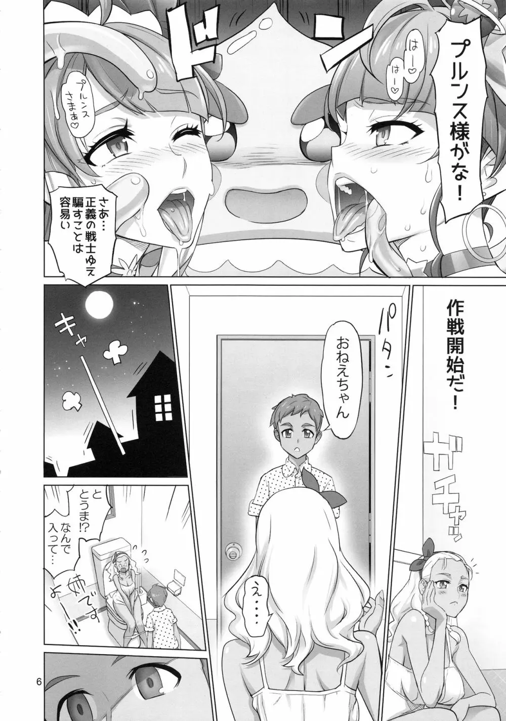 お願いすればイケると思って○○がトイレで褐色お姉ちゃんを襲ってみた結果 Page.5