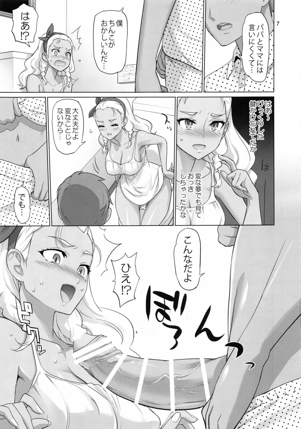 お願いすればイケると思って○○がトイレで褐色お姉ちゃんを襲ってみた結果 Page.6