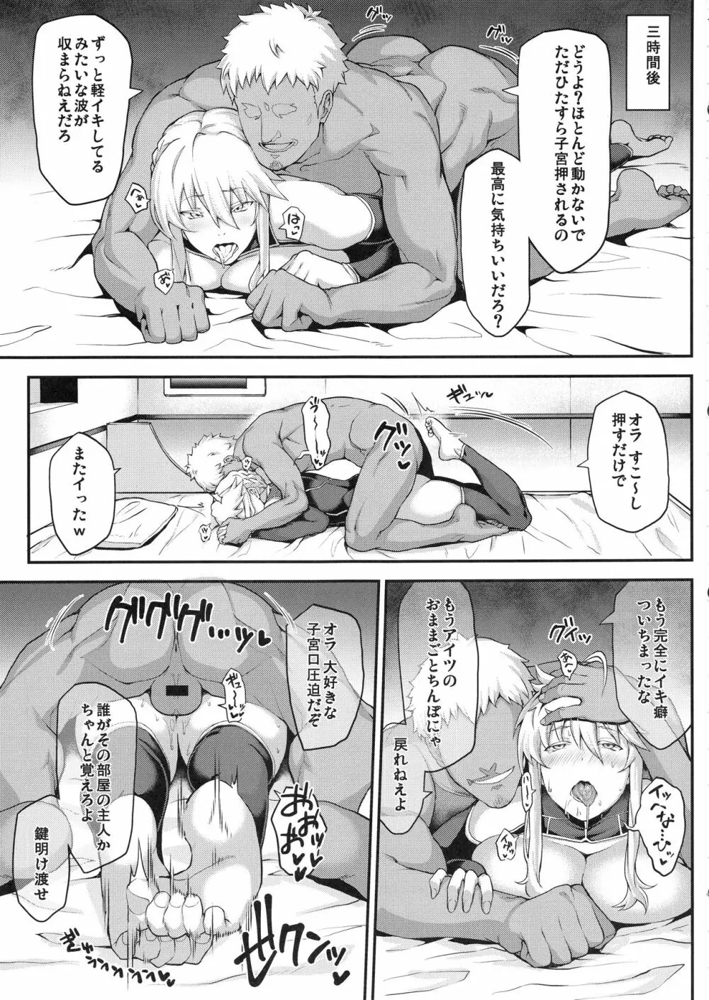 騎士王のキモチイイ穴 -オルタ- Page.15