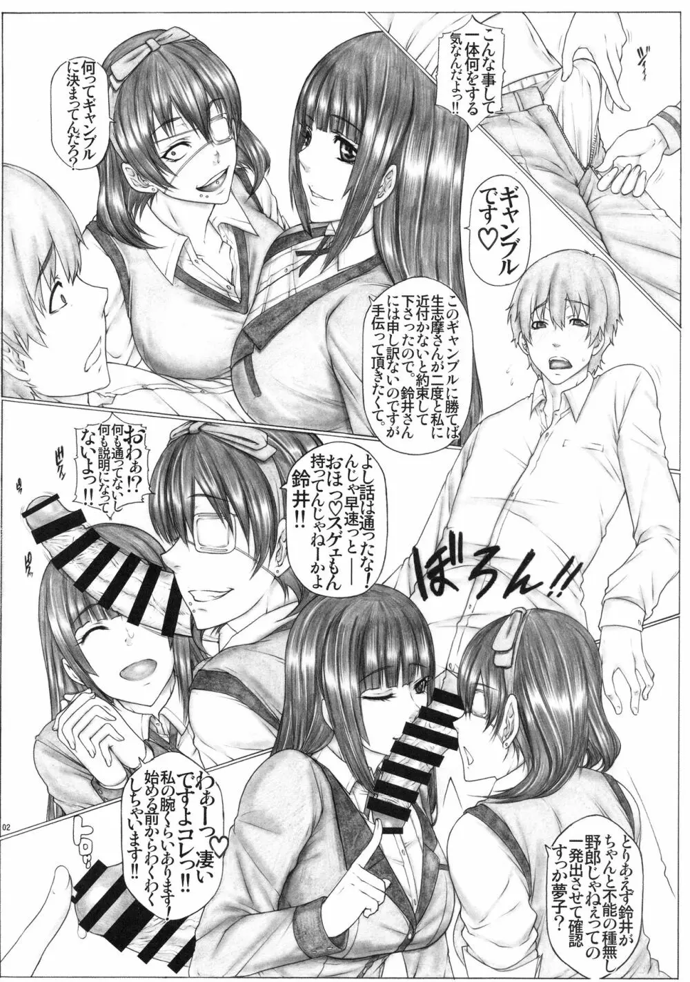 Angel's stroke 116 ハ×グルイ Page.3