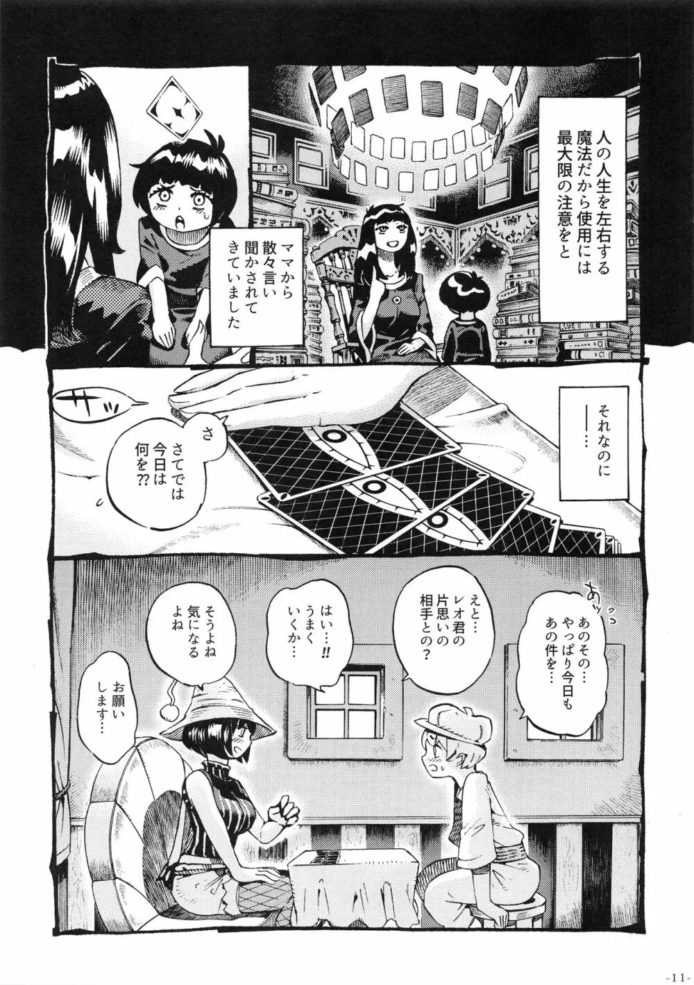 魔女は結局その客と。。。 Page.10