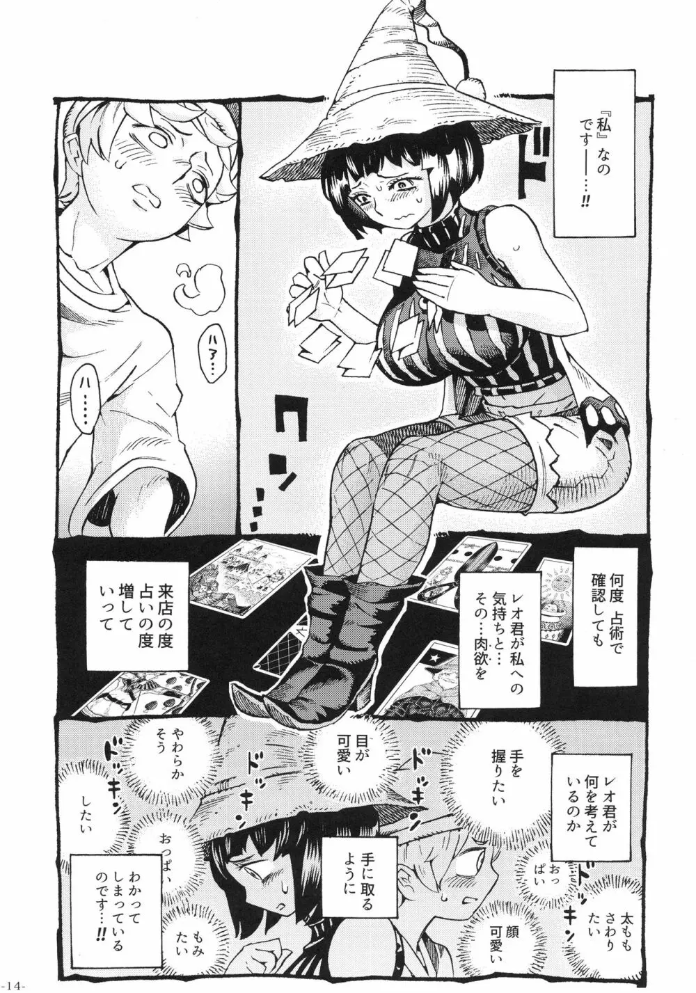 魔女は結局その客と。。。 Page.13