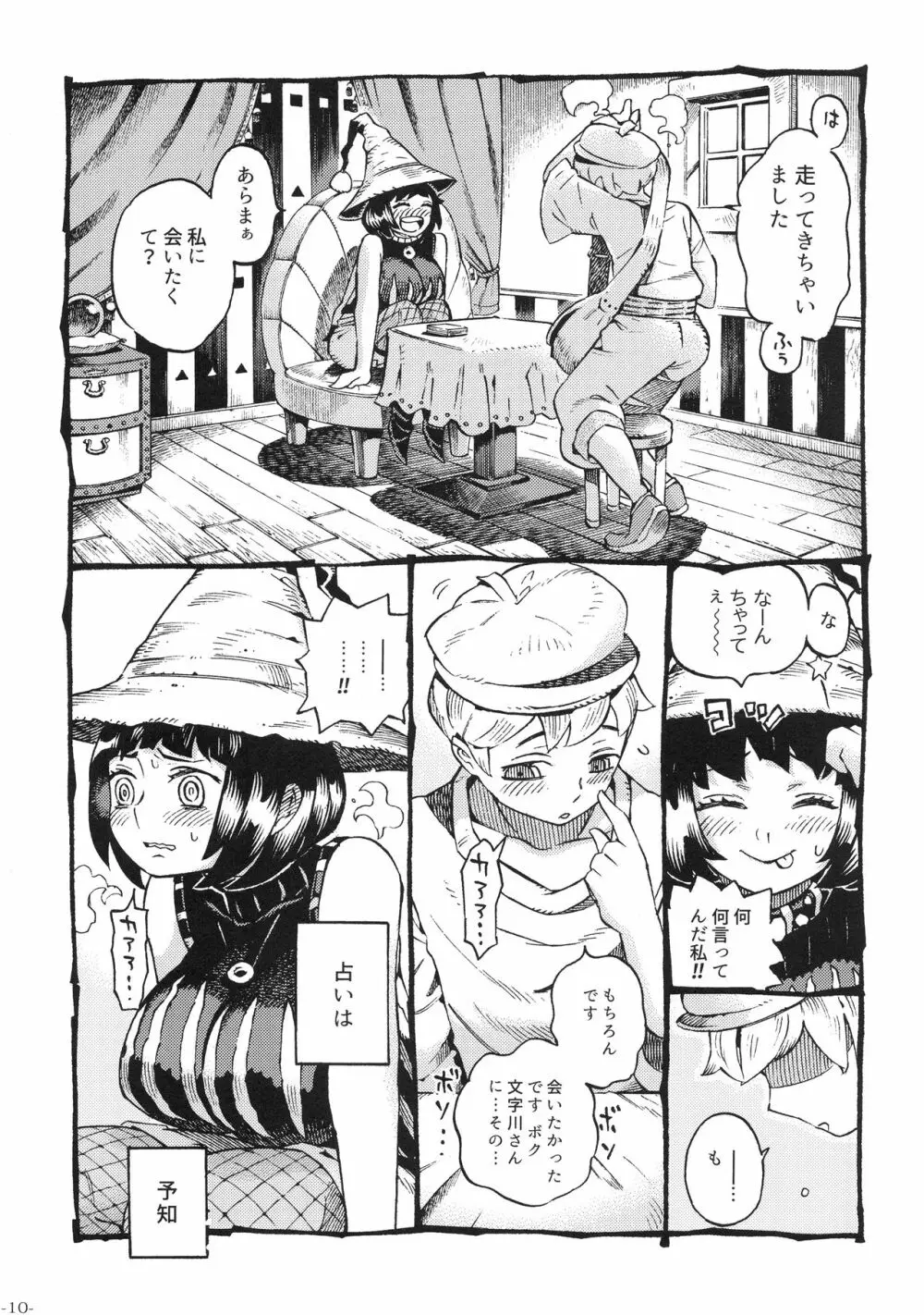 魔女は結局その客と。。。 Page.9