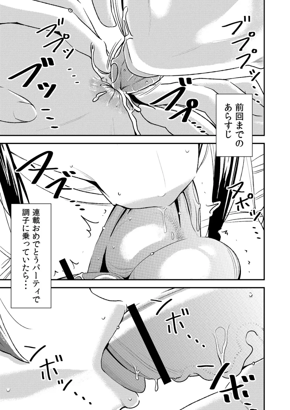 憧れの先輩に ～僕だけのハーレムナイト！（後編）～ Page.1