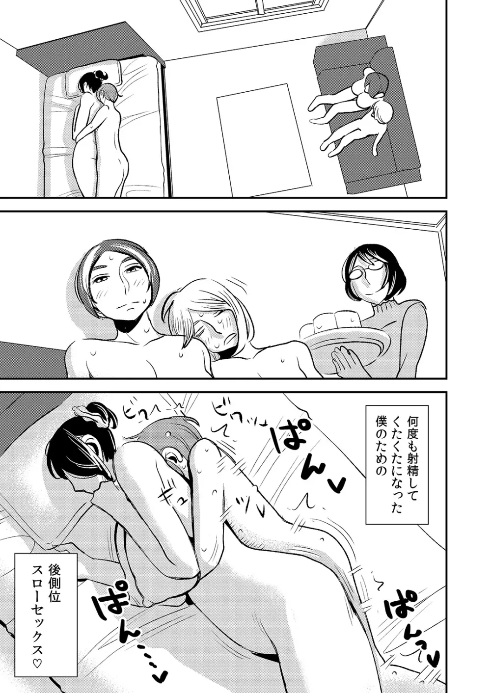 憧れの先輩に ～僕だけのハーレムナイト！（後編）～ Page.15