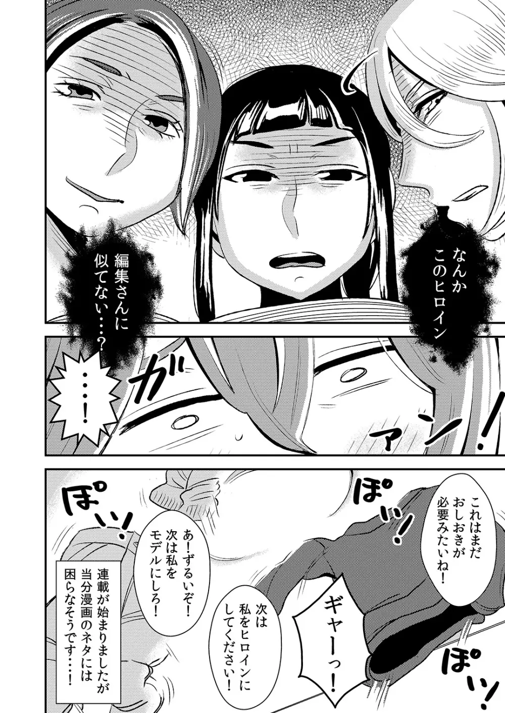 憧れの先輩に ～僕だけのハーレムナイト！（後編）～ Page.20