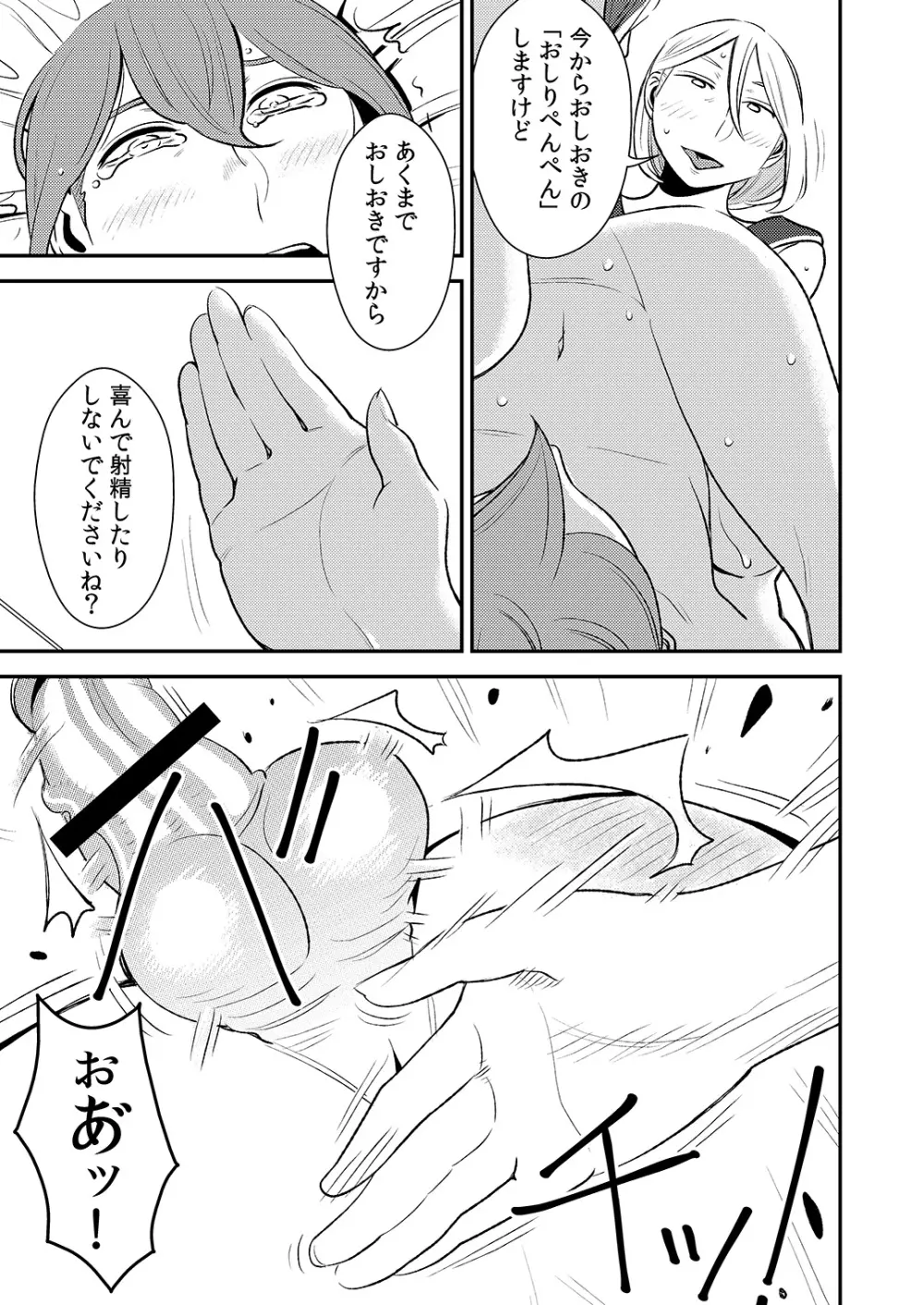 憧れの先輩に ～僕だけのハーレムナイト！（後編）～ Page.3