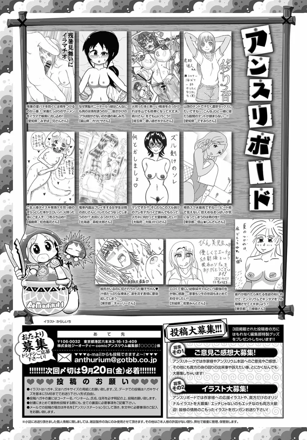 COMIC アンスリウム 2019年10月号 Page.492