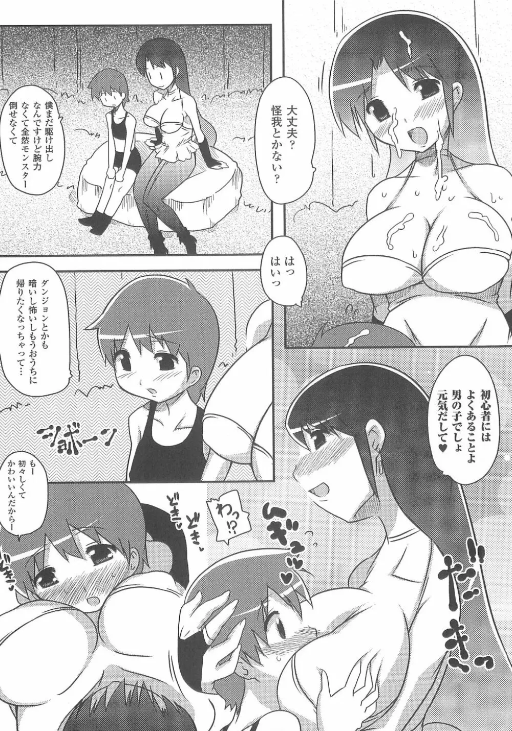 爆乳幻想 2 Page.125