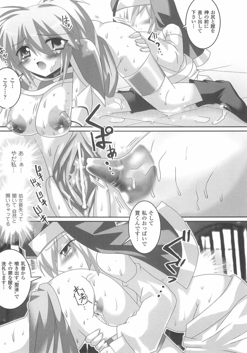 爆乳幻想 2 Page.139